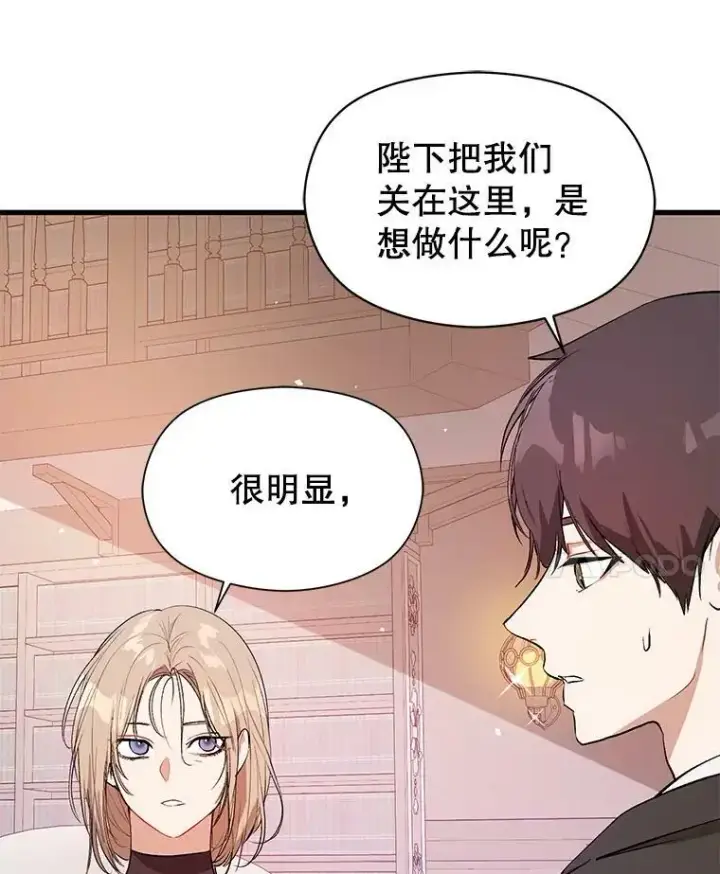 《并不是想引诱男主》47.陷入困境图74