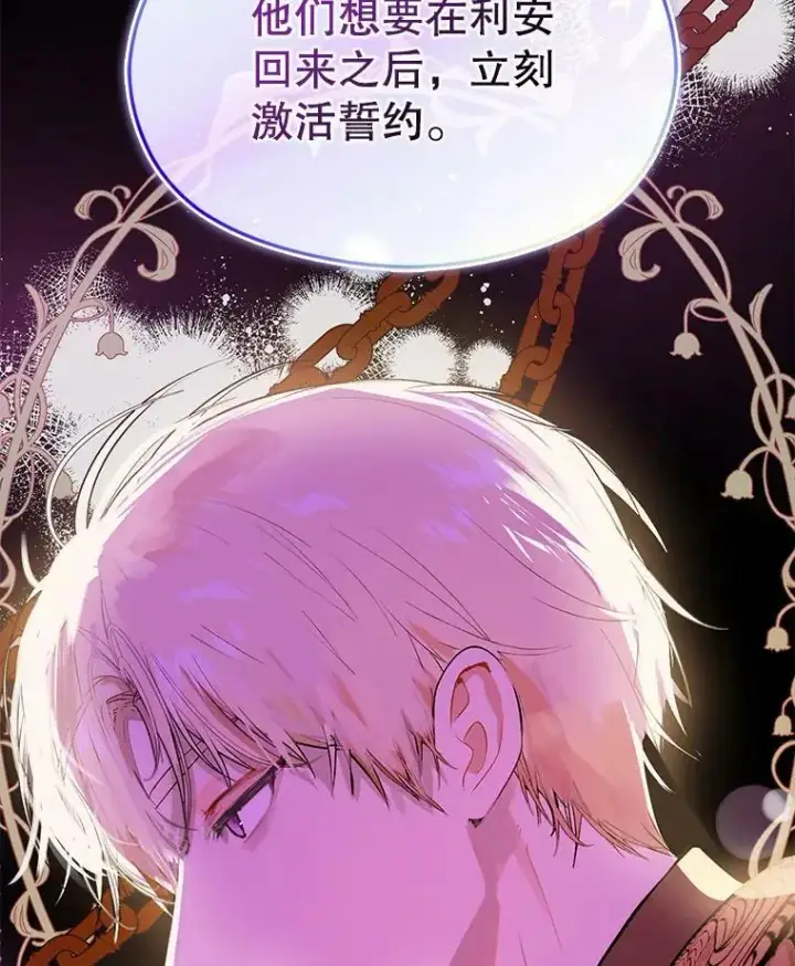 《并不是想引诱男主》47.陷入困境图76