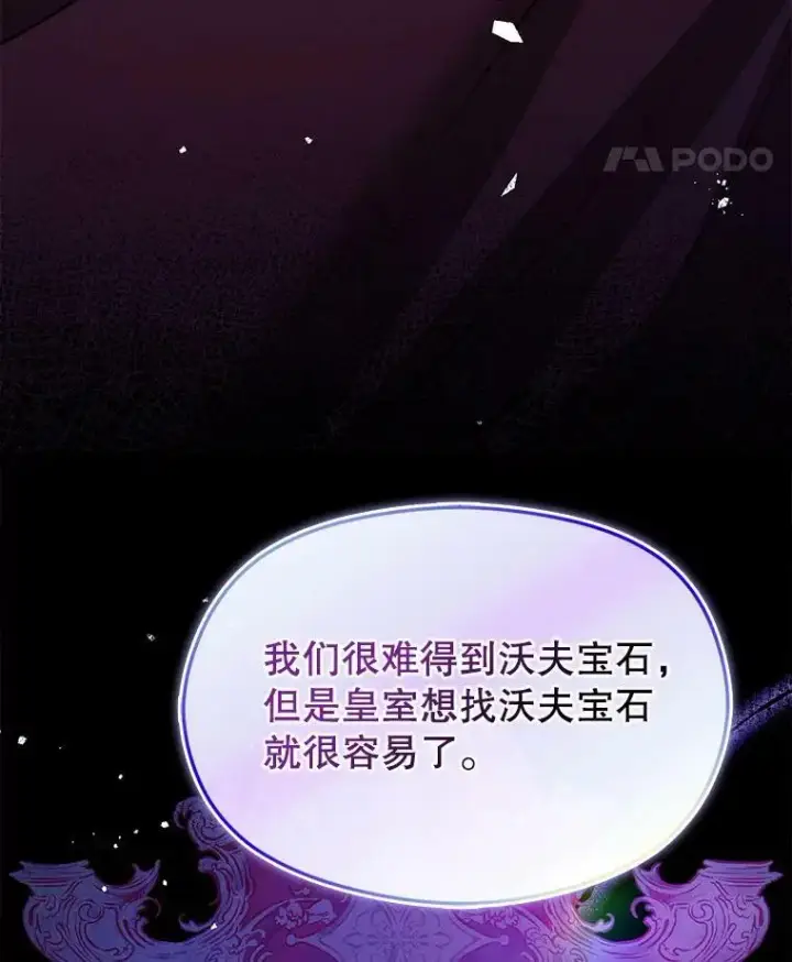 《并不是想引诱男主》47.陷入困境图78