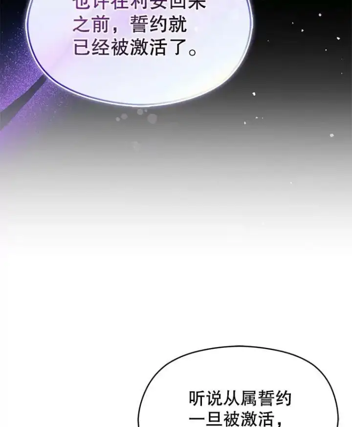 《并不是想引诱男主》47.陷入困境图80