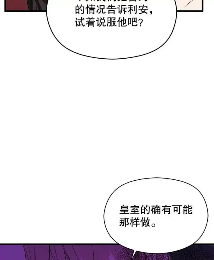 《并不是想引诱男主》47.陷入困境图82