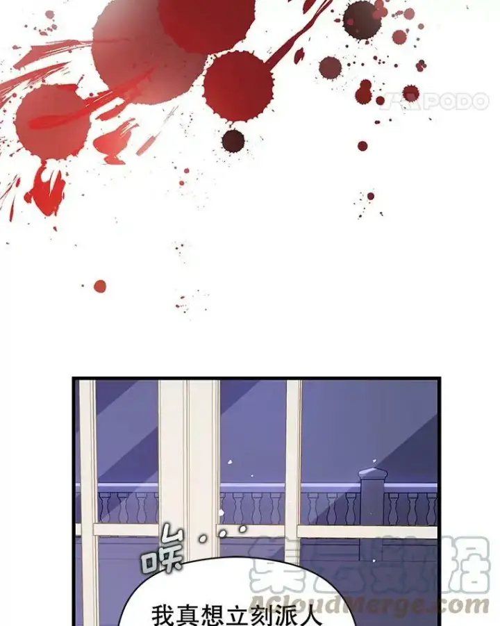 《并不是想引诱男主》47.陷入困境图85