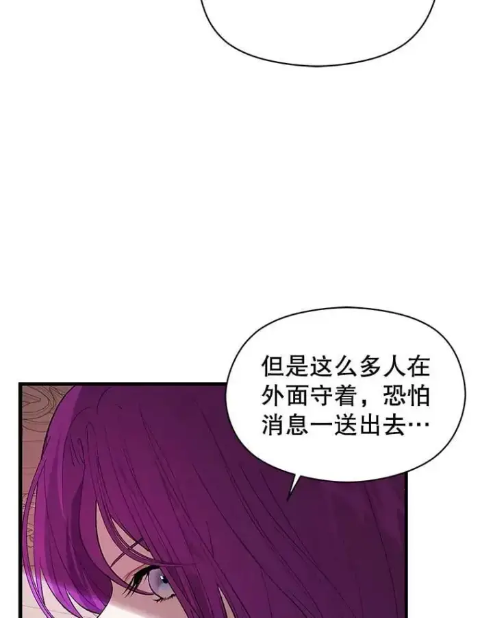 《并不是想引诱男主》47.陷入困境图87