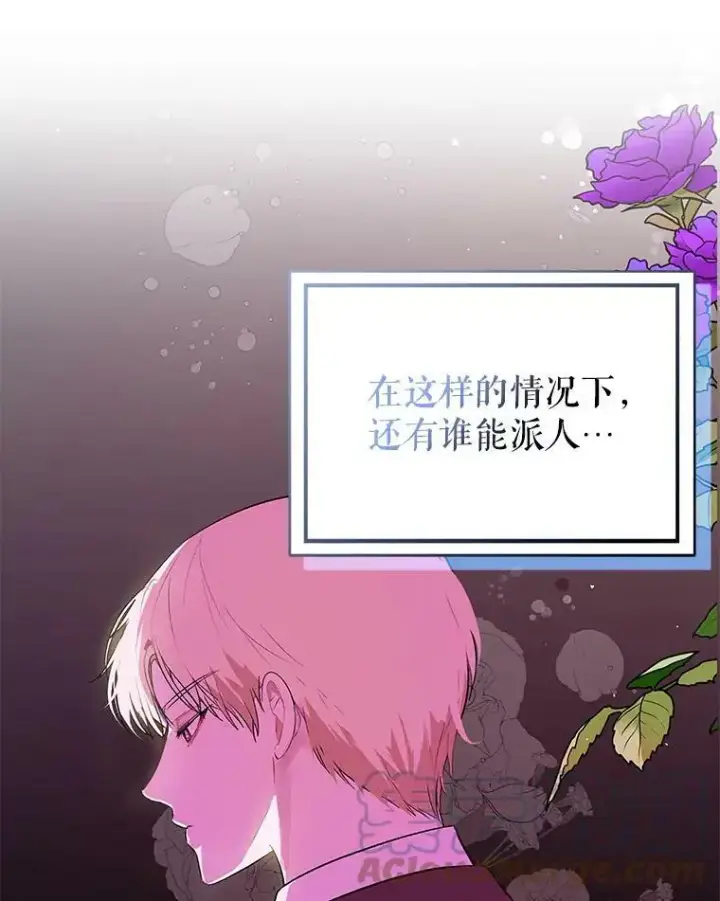 《并不是想引诱男主》47.陷入困境图89