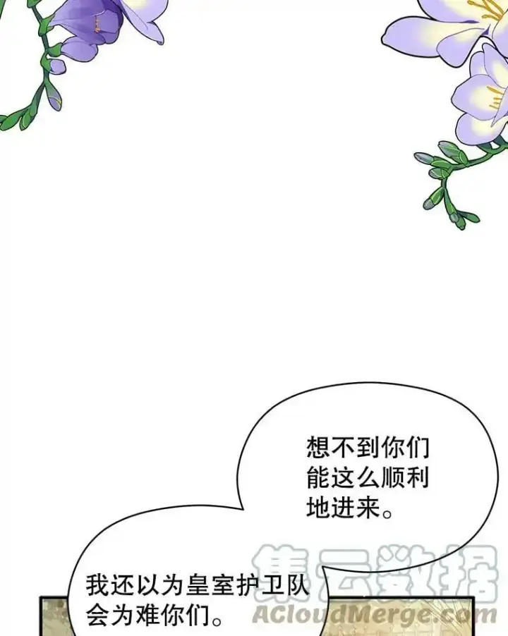《并不是想引诱男主》48.结婚的原因图109