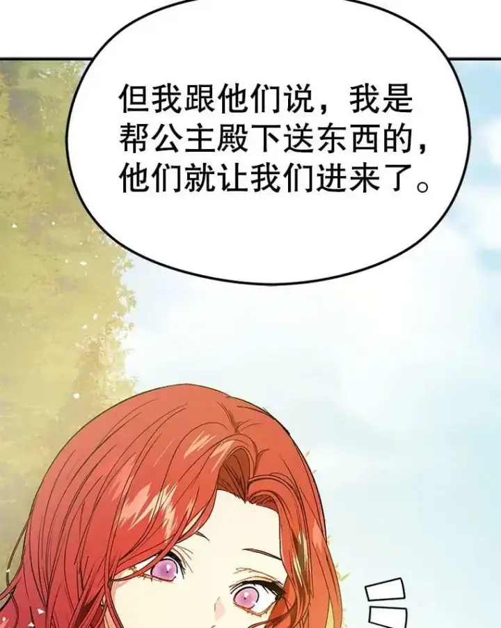 《并不是想引诱男主》48.结婚的原因图112