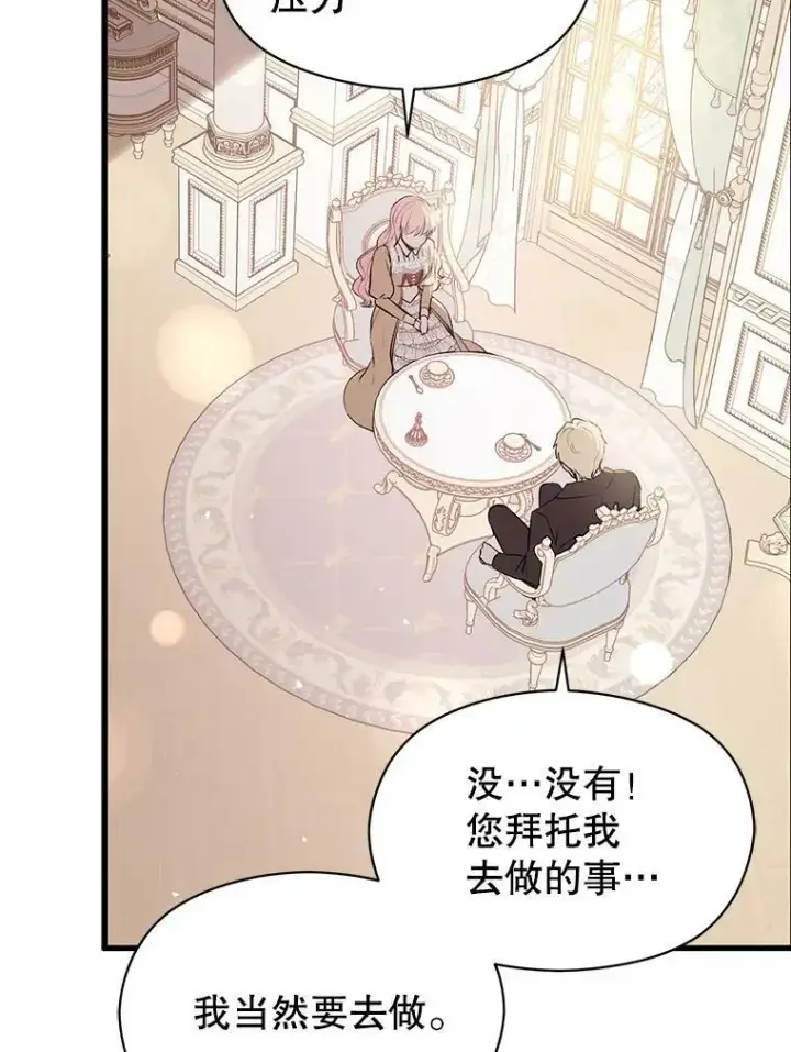 《并不是想引诱男主》48.结婚的原因图32