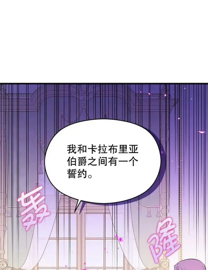 《并不是想引诱男主》48.结婚的原因图35