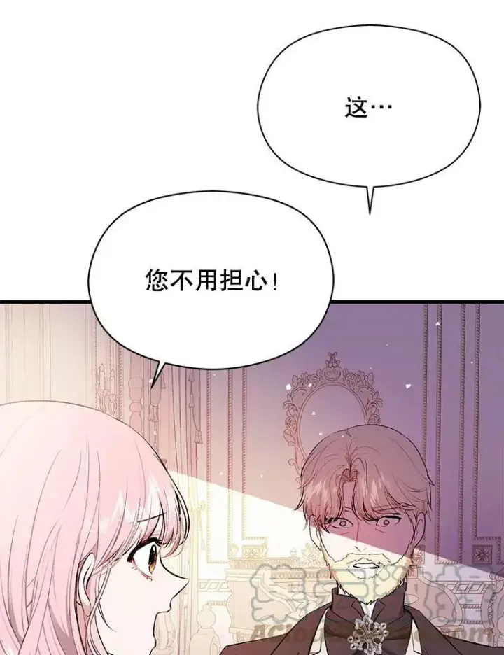 《并不是想引诱男主》48.结婚的原因图37
