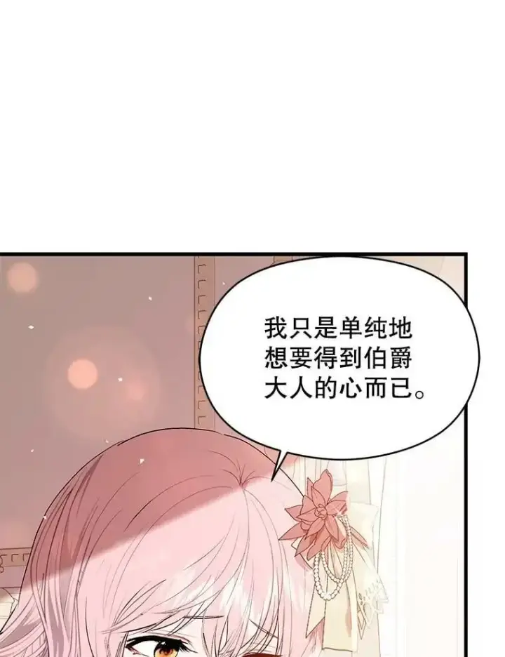 《并不是想引诱男主》48.结婚的原因图40