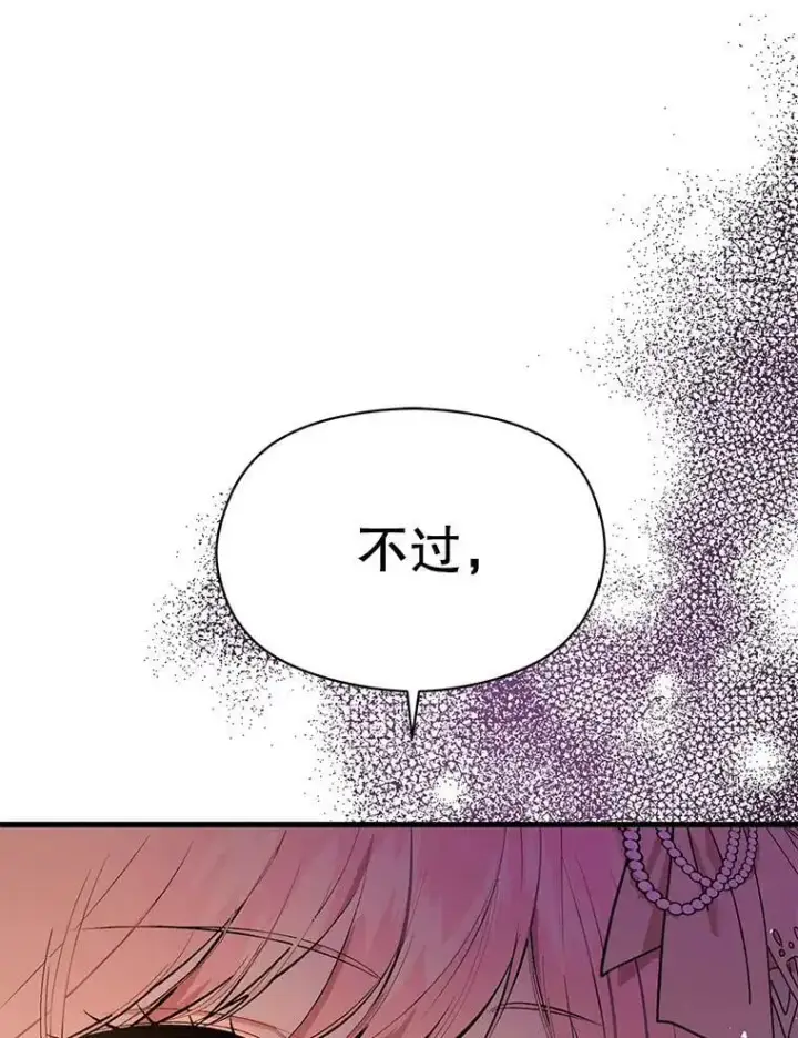 《并不是想引诱男主》48.结婚的原因图42