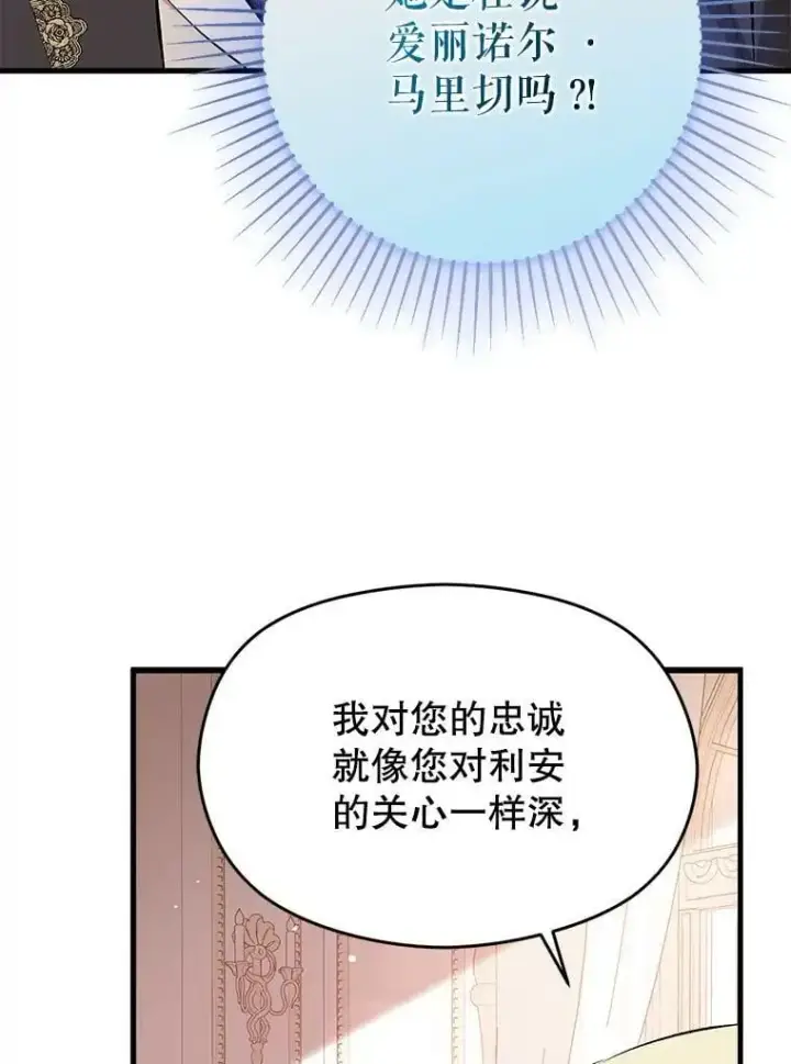 《并不是想引诱男主》48.结婚的原因图46