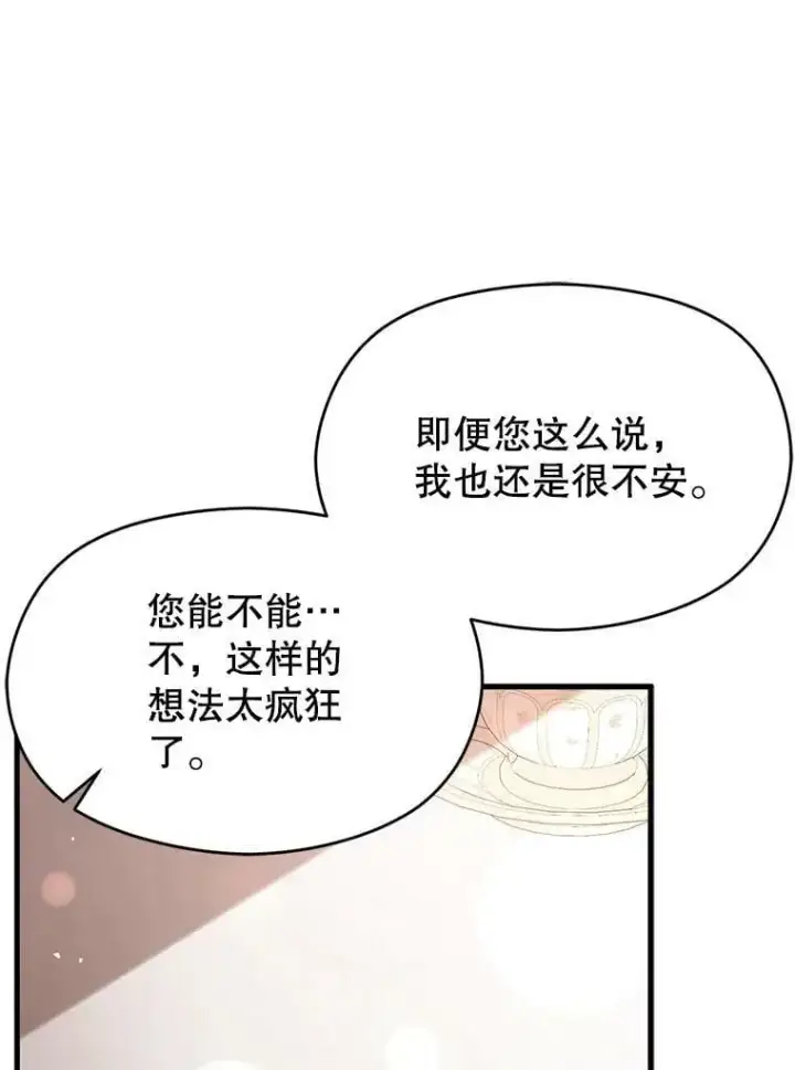《并不是想引诱男主》48.结婚的原因图48