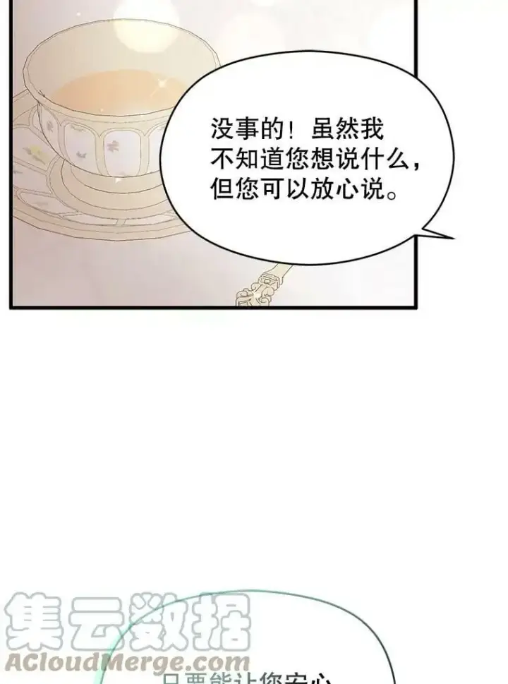 《并不是想引诱男主》48.结婚的原因图49