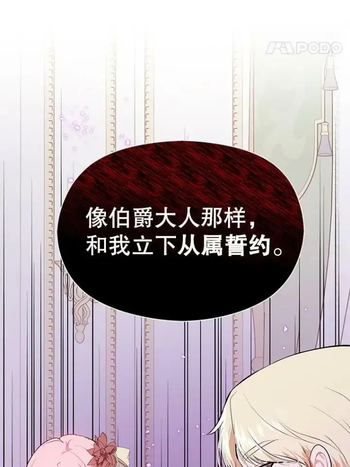 《并不是想引诱男主》48.结婚的原因图54