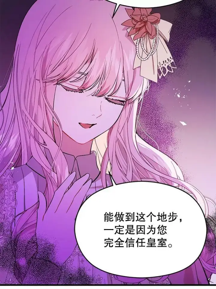 《并不是想引诱男主》48.结婚的原因图58