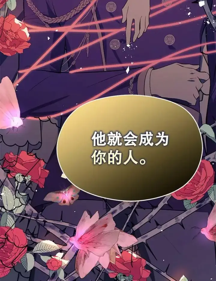 《并不是想引诱男主》48.结婚的原因图6
