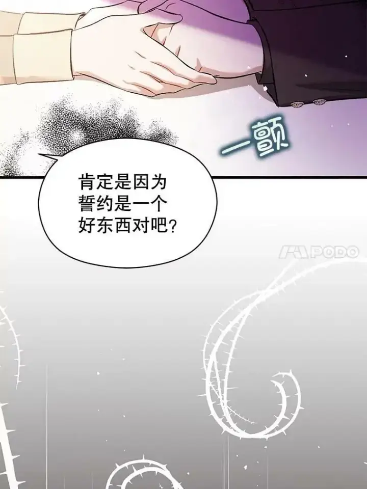 《并不是想引诱男主》48.结婚的原因图60