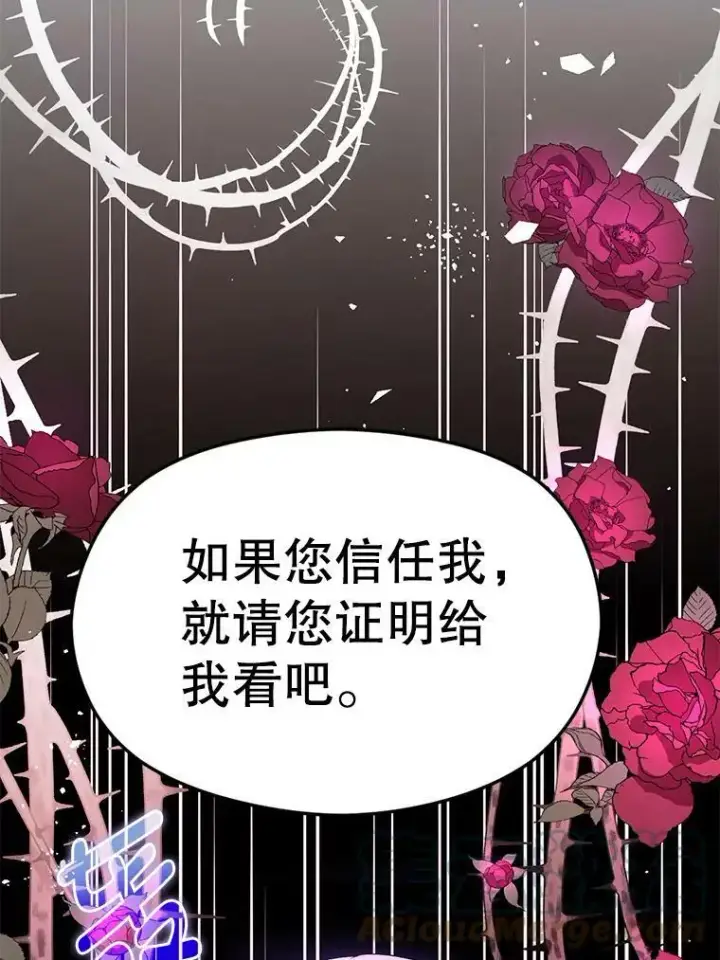 《并不是想引诱男主》48.结婚的原因图61