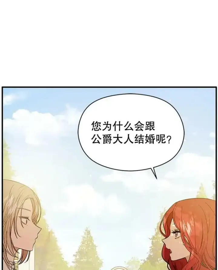 《并不是想引诱男主》48.结婚的原因图75