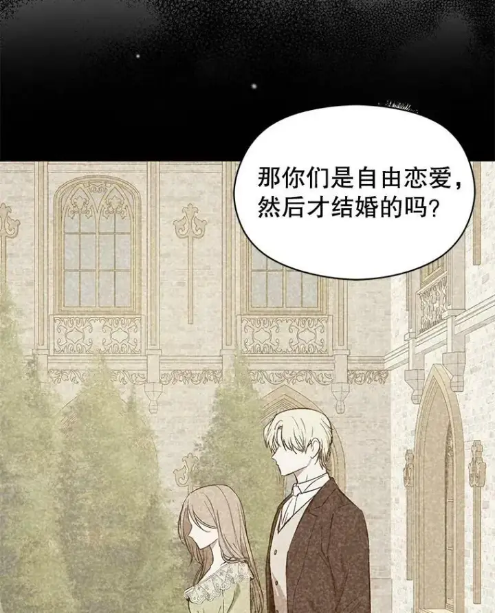 《并不是想引诱男主》48.结婚的原因图83