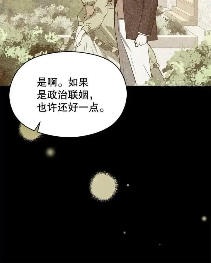 《并不是想引诱男主》48.结婚的原因图84