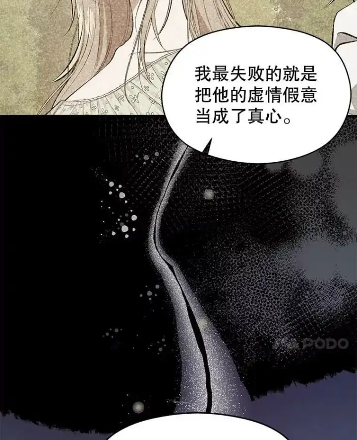 《并不是想引诱男主》48.结婚的原因图87
