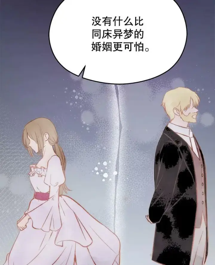 《并不是想引诱男主》48.结婚的原因图88