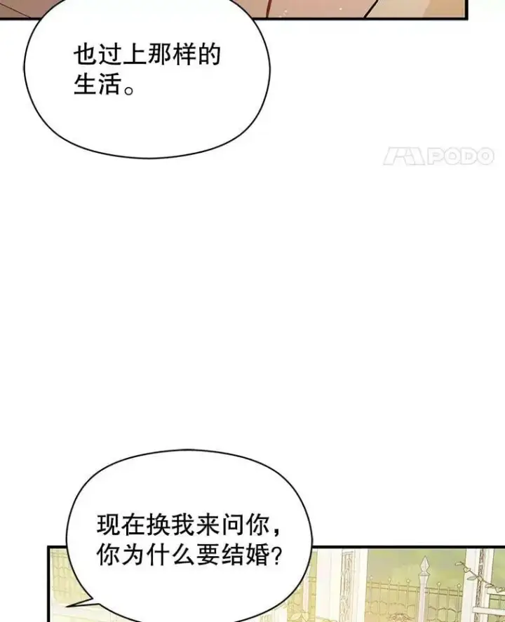 《并不是想引诱男主》48.结婚的原因图91