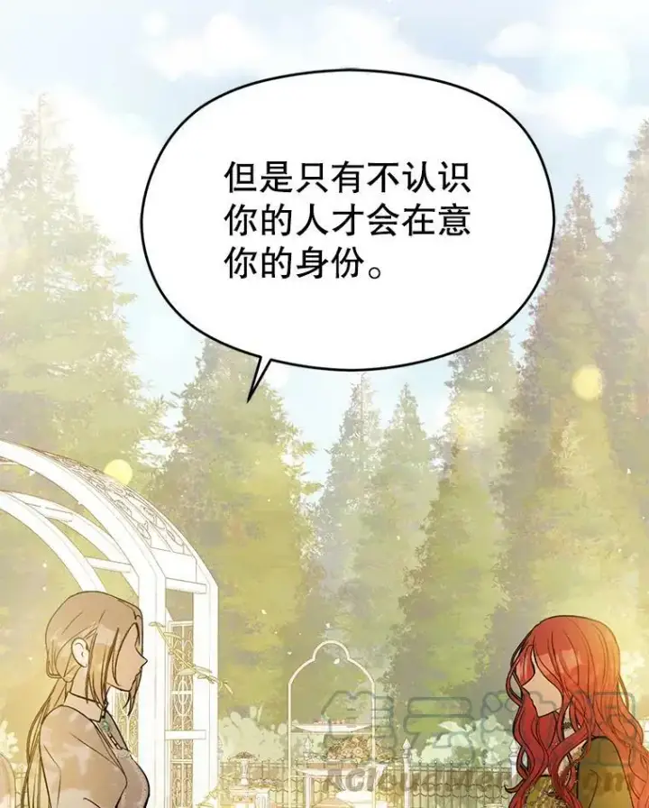 《并不是想引诱男主》48.结婚的原因图97