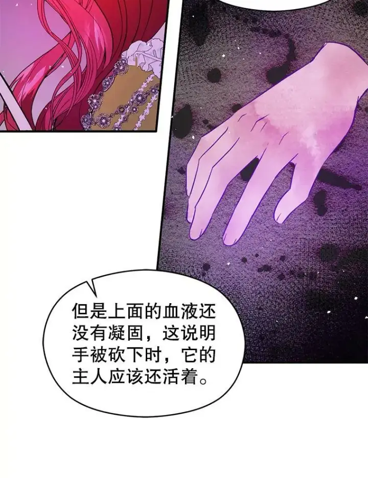 《并不是想引诱男主》49.可怕的信图102
