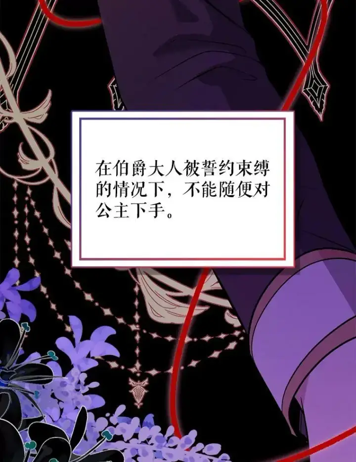 《并不是想引诱男主》49.可怕的信图108