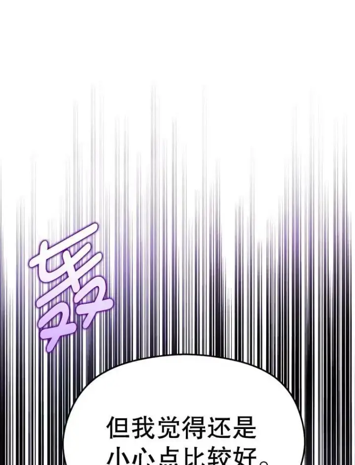 《并不是想引诱男主》49.可怕的信图12