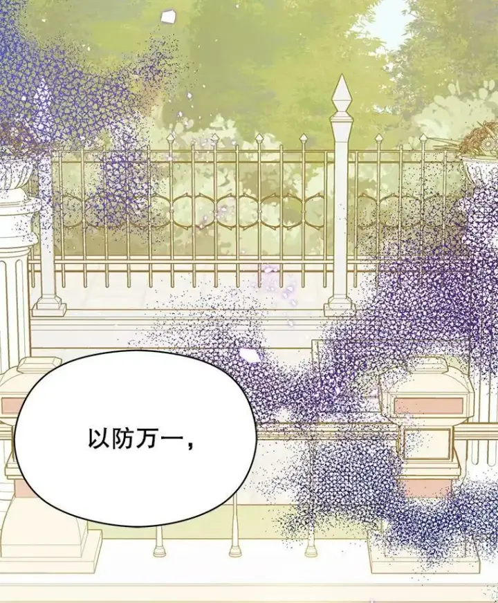 《并不是想引诱男主》49.可怕的信图18