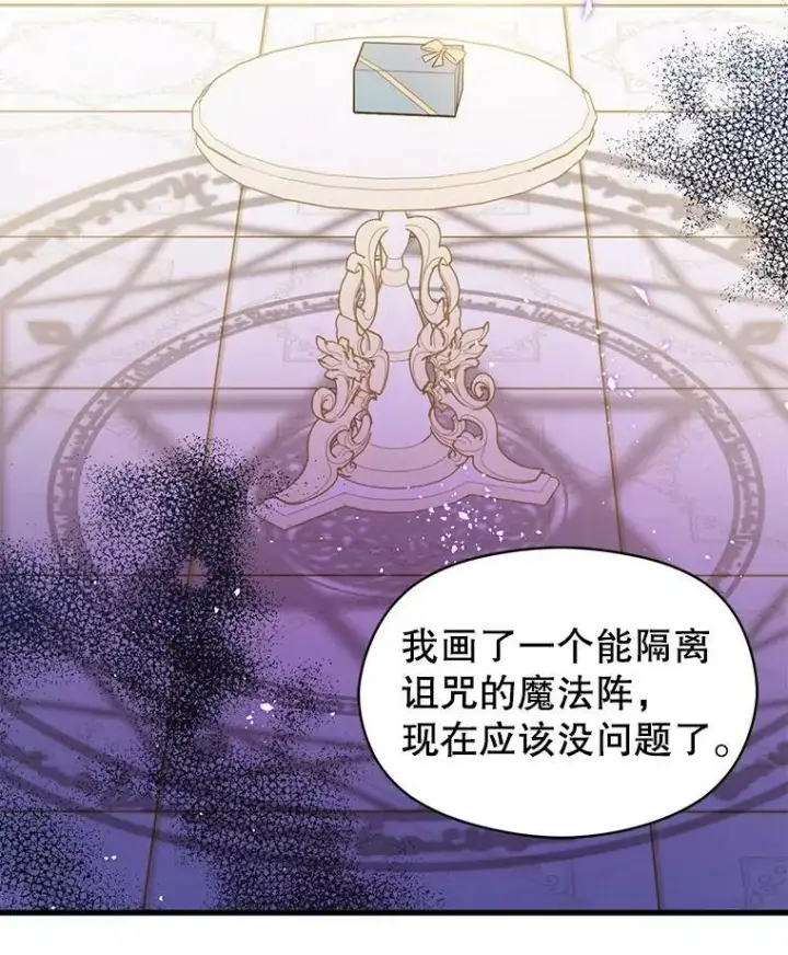 《并不是想引诱男主》49.可怕的信图19