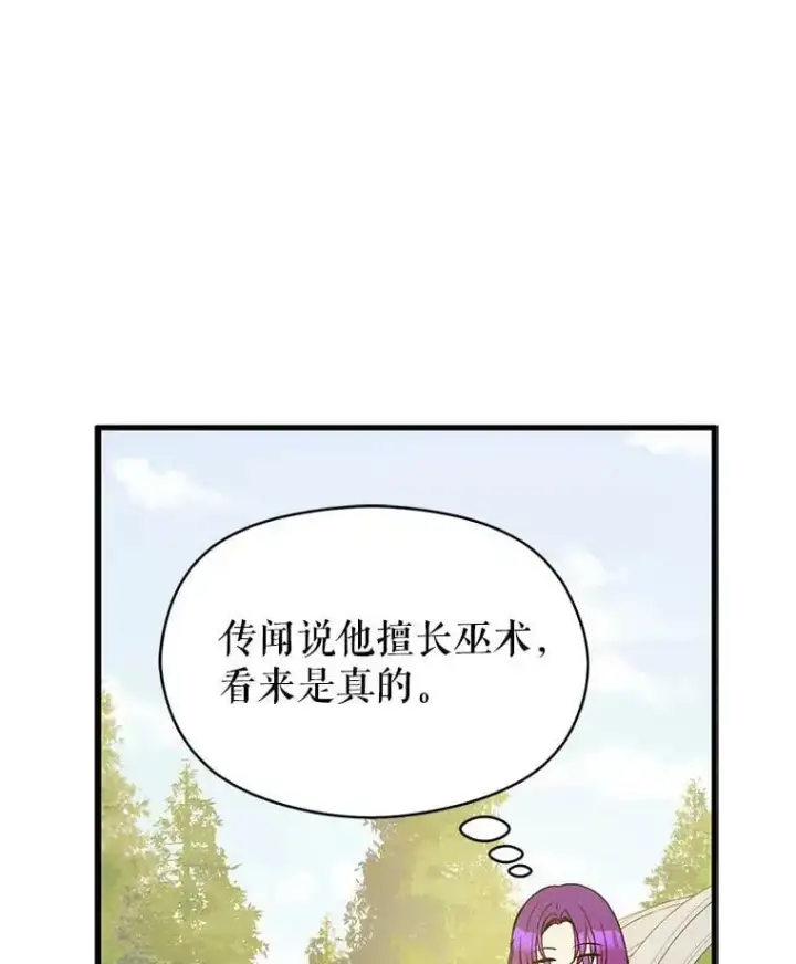 《并不是想引诱男主》49.可怕的信图20