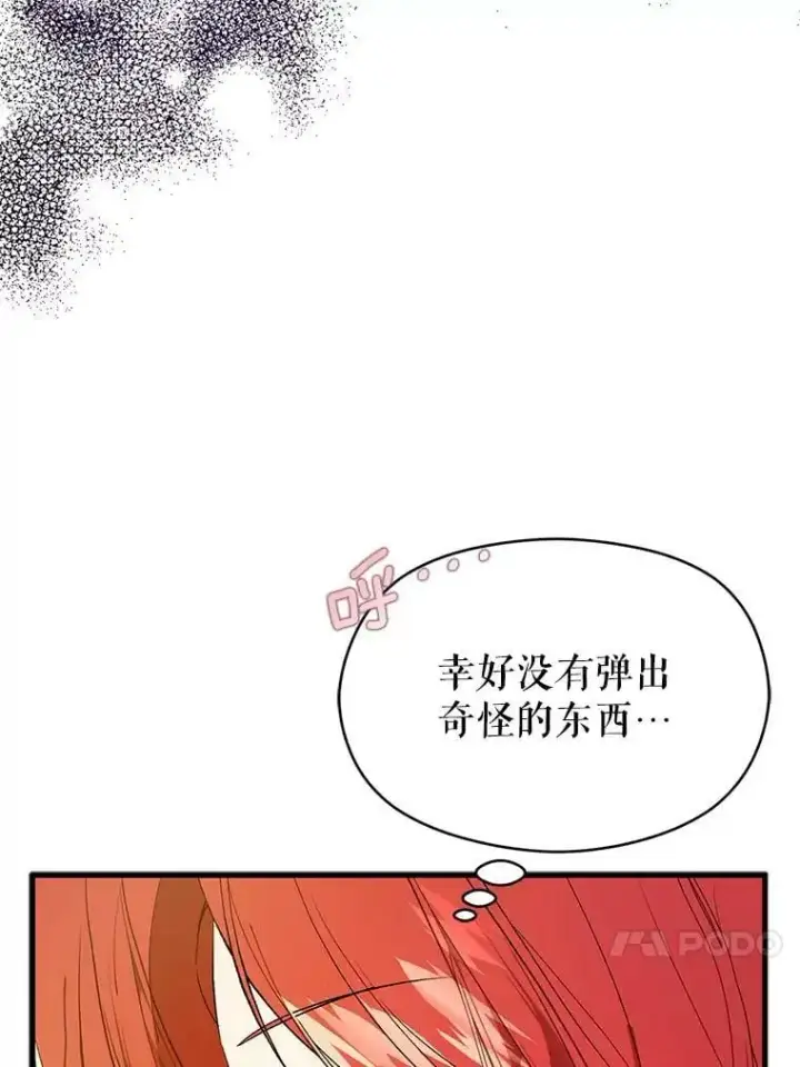 《并不是想引诱男主》49.可怕的信图27