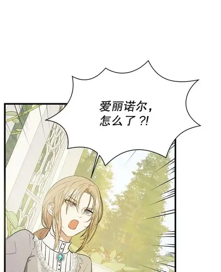 《并不是想引诱男主》49.可怕的信图32