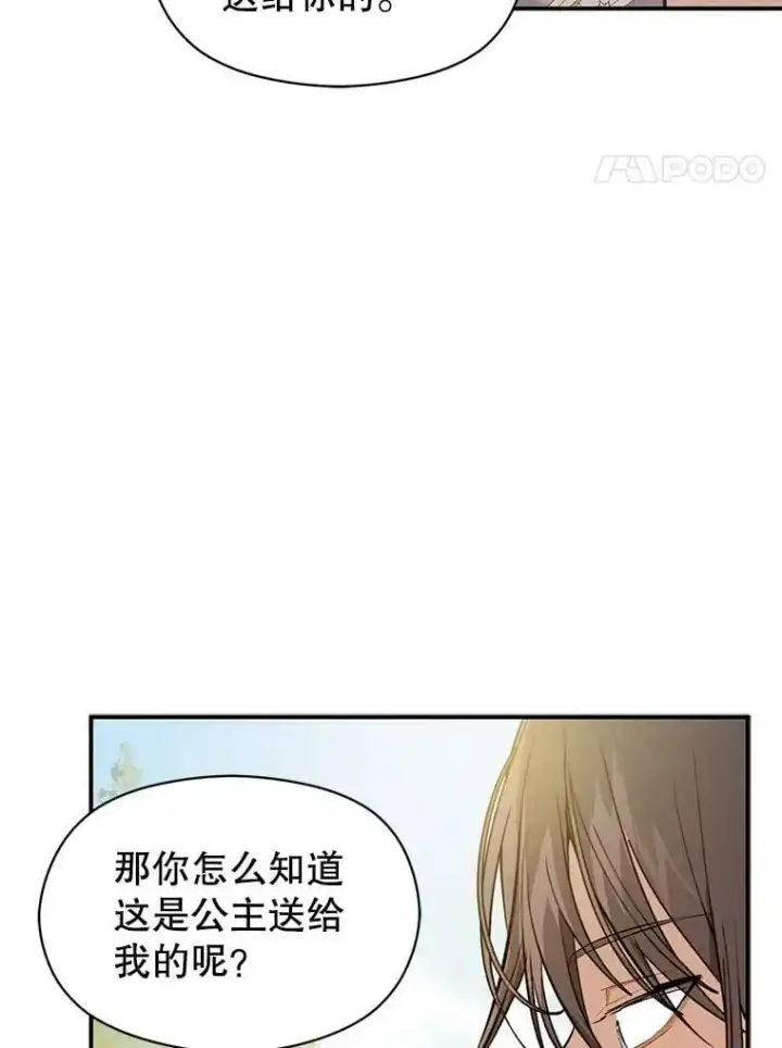 《并不是想引诱男主》49.可怕的信图4