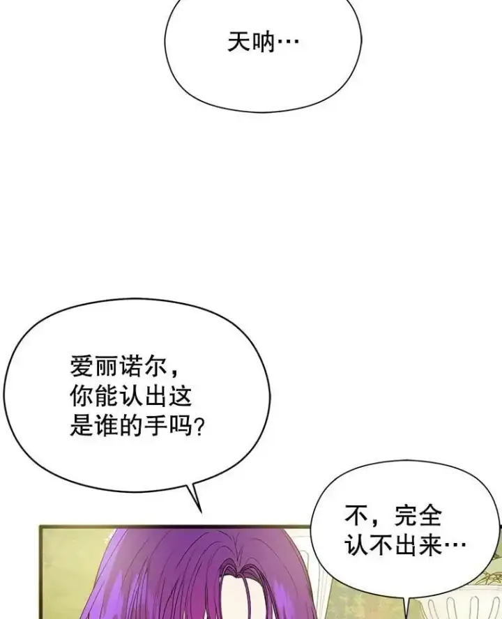 《并不是想引诱男主》49.可怕的信图40