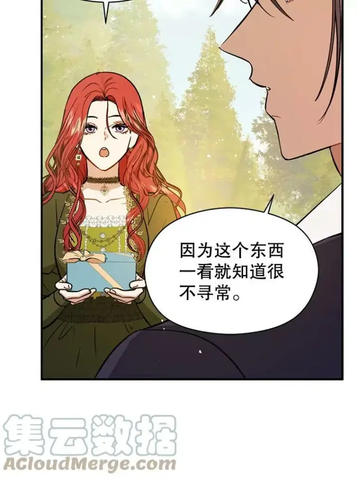 《并不是想引诱男主》49.可怕的信图5