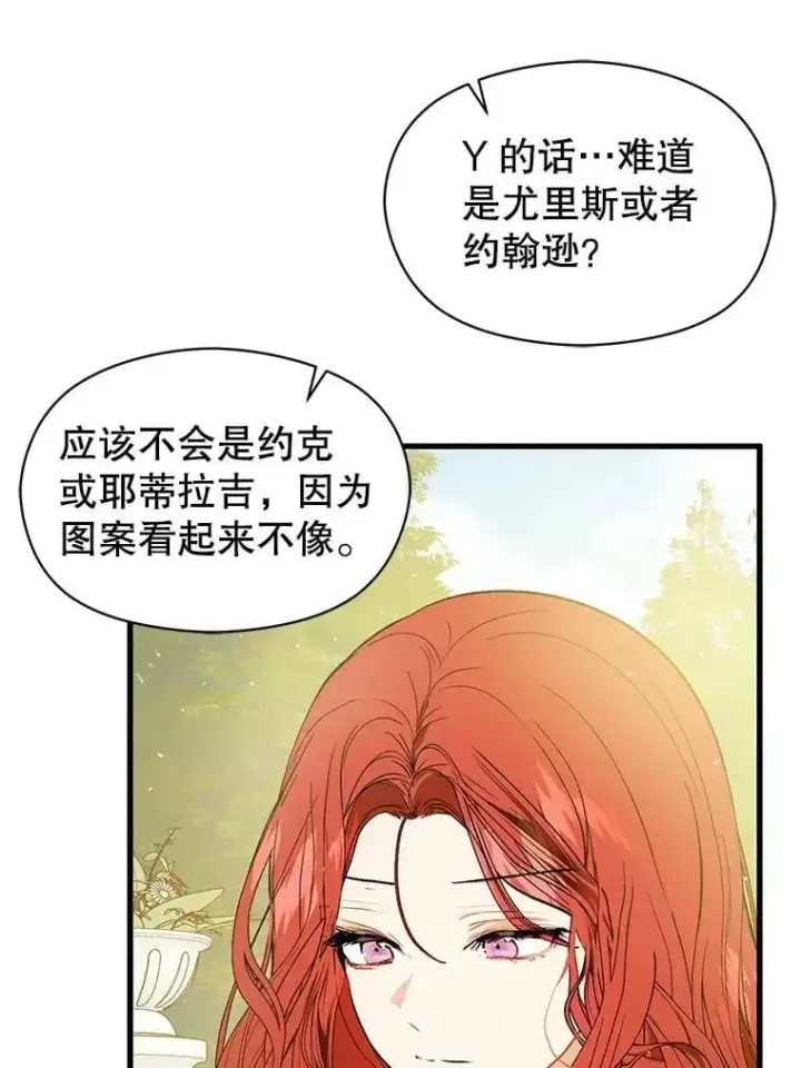 《并不是想引诱男主》49.可怕的信图56