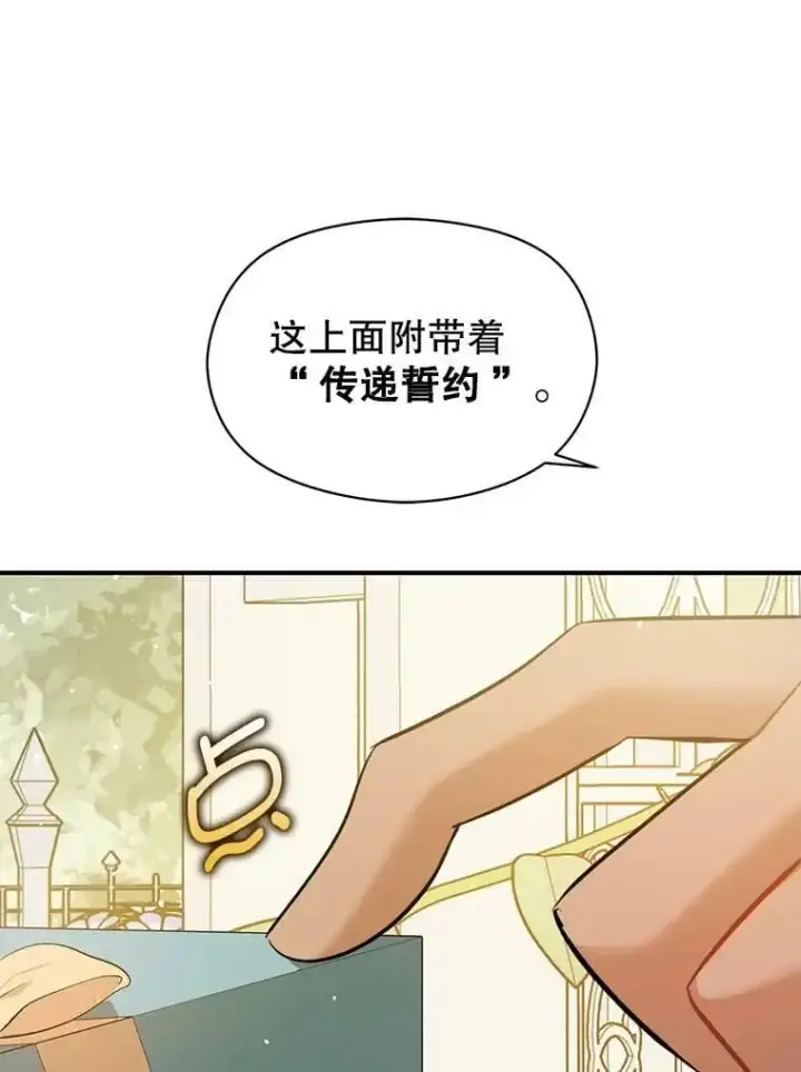 《并不是想引诱男主》49.可怕的信图6