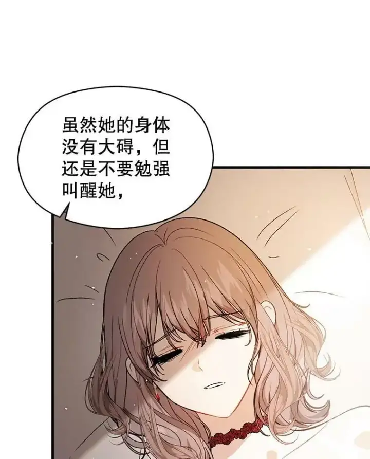 《并不是想引诱男主》49.可怕的信图79