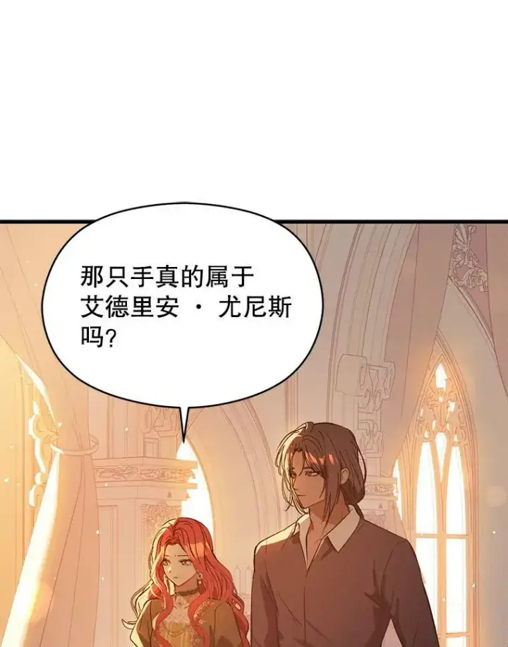 《并不是想引诱男主》49.可怕的信图82