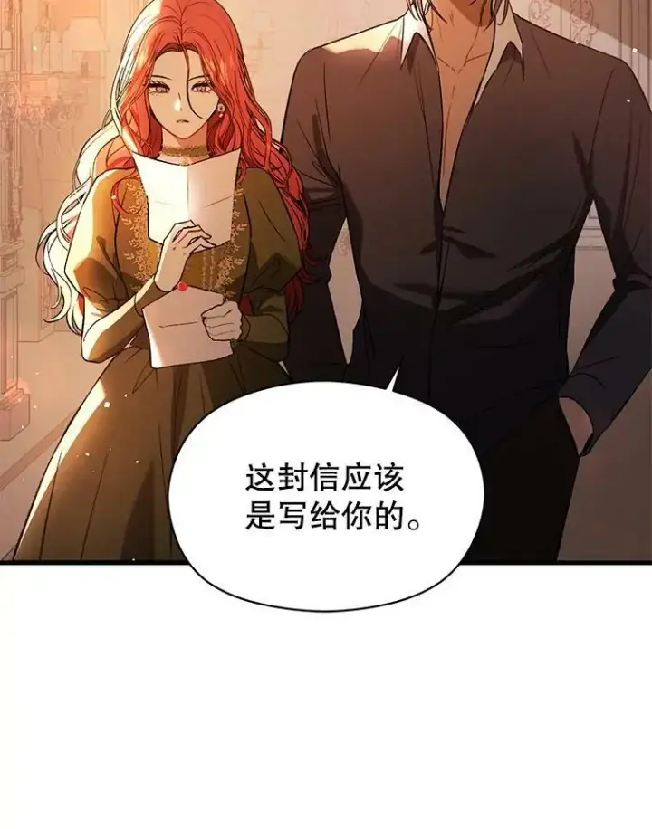 《并不是想引诱男主》49.可怕的信图90