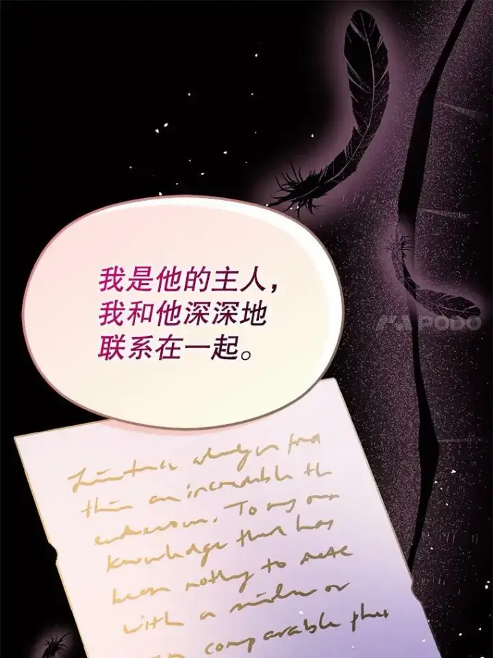 《并不是想引诱男主》49.可怕的信图91