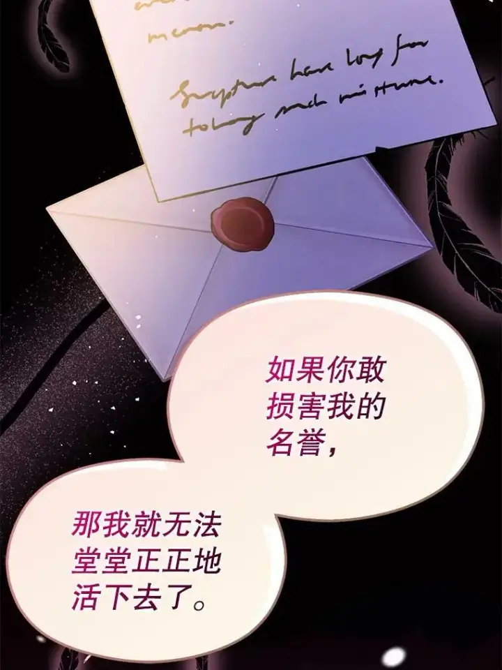 《并不是想引诱男主》49.可怕的信图92