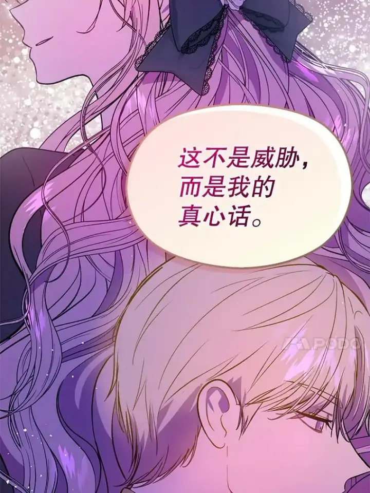 《并不是想引诱男主》49.可怕的信图94