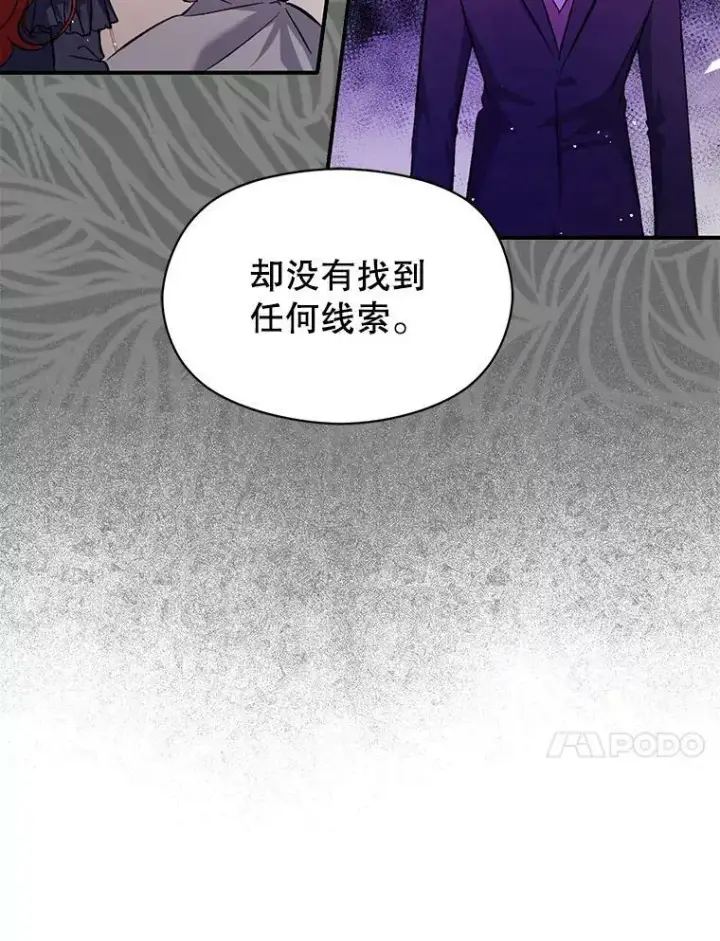 《并不是想引诱男主》50.直面危险图10